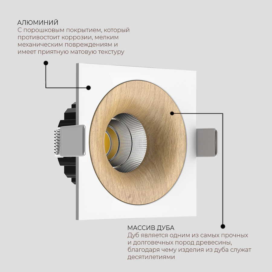 Встраиваемый светодиодный светильник Ledron LOFT SQ White Wooden TRIAC (10354)