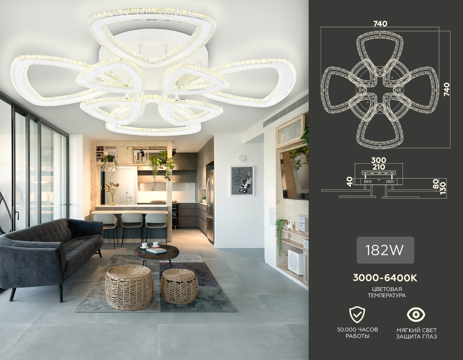 Управляемый потолочный светодиодный светильник FA8863/4+4 WH белый 182W 3000K+6400K/3000K/6400K/4200K+4200K 740*740*130 (ПДУ РАДИО 2.4G)