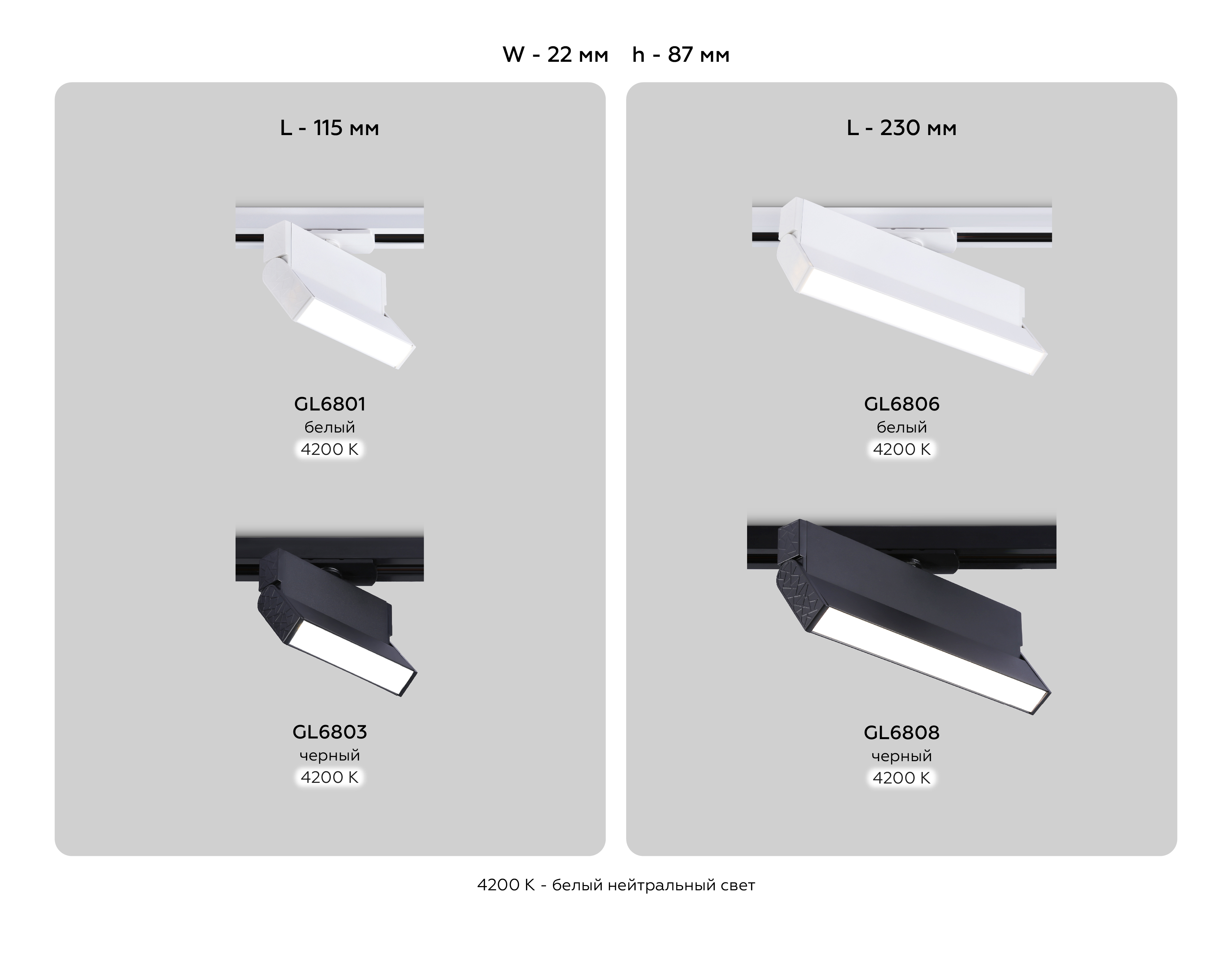 Трековый однофазный светодиодный светильник GL6803 BK черный LED 6W 4200K 115*22*87