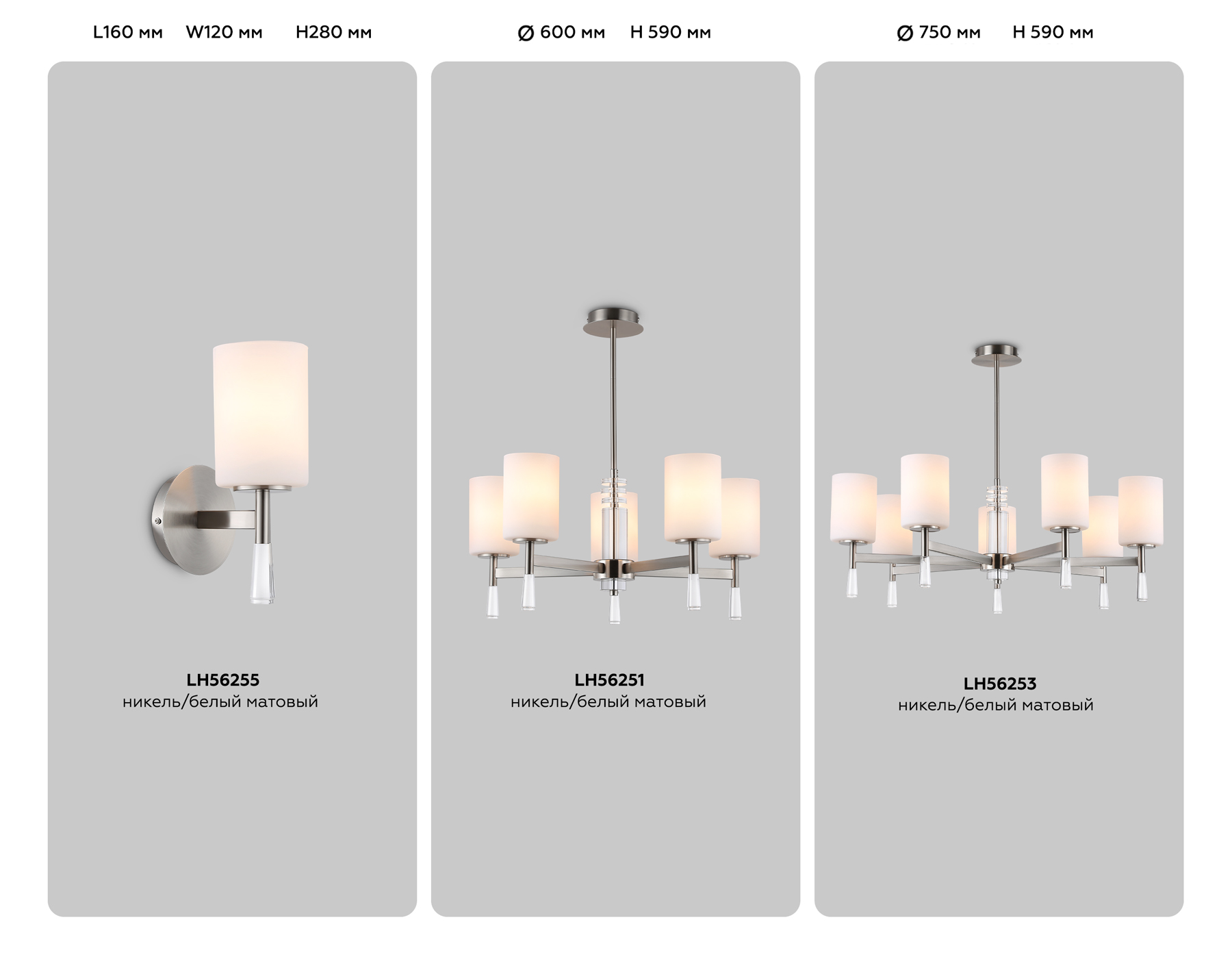 Люстра со стеклянными плафонами на штанге LH56251/5 SN/FR никель/белый матовый E27/5 max 60W D600*590