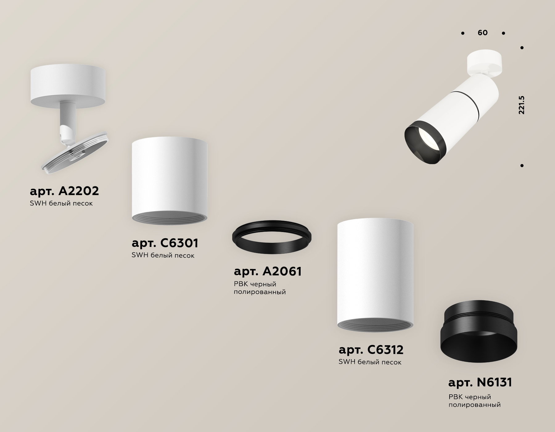Комплект поворотного светильника XM6312011 SWH/PBK белый песок/черный полированный MR16 GU5.3 (A2202, C6301, A2061, C6312, N6131)