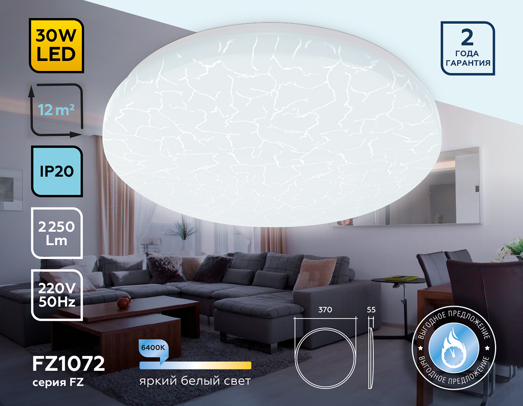 Потолочный светодиодный светильник FZ1072 WH белый 30W 6400K D370*55 (Без ПДУ)