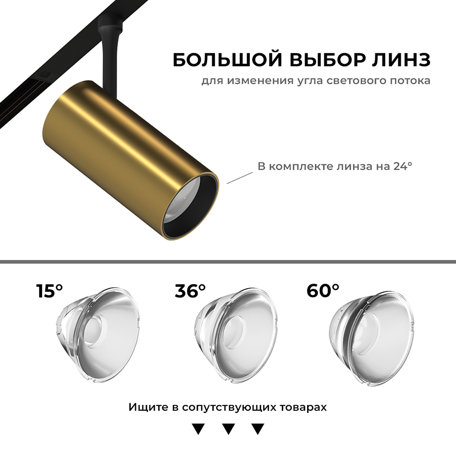 Светодиодный светильник для магнитной системы Ledron Pular 15 Brass (9699)
