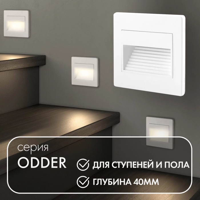 Подсветка для лестниц и ступеней DK3050-WH (dk3050-wh)