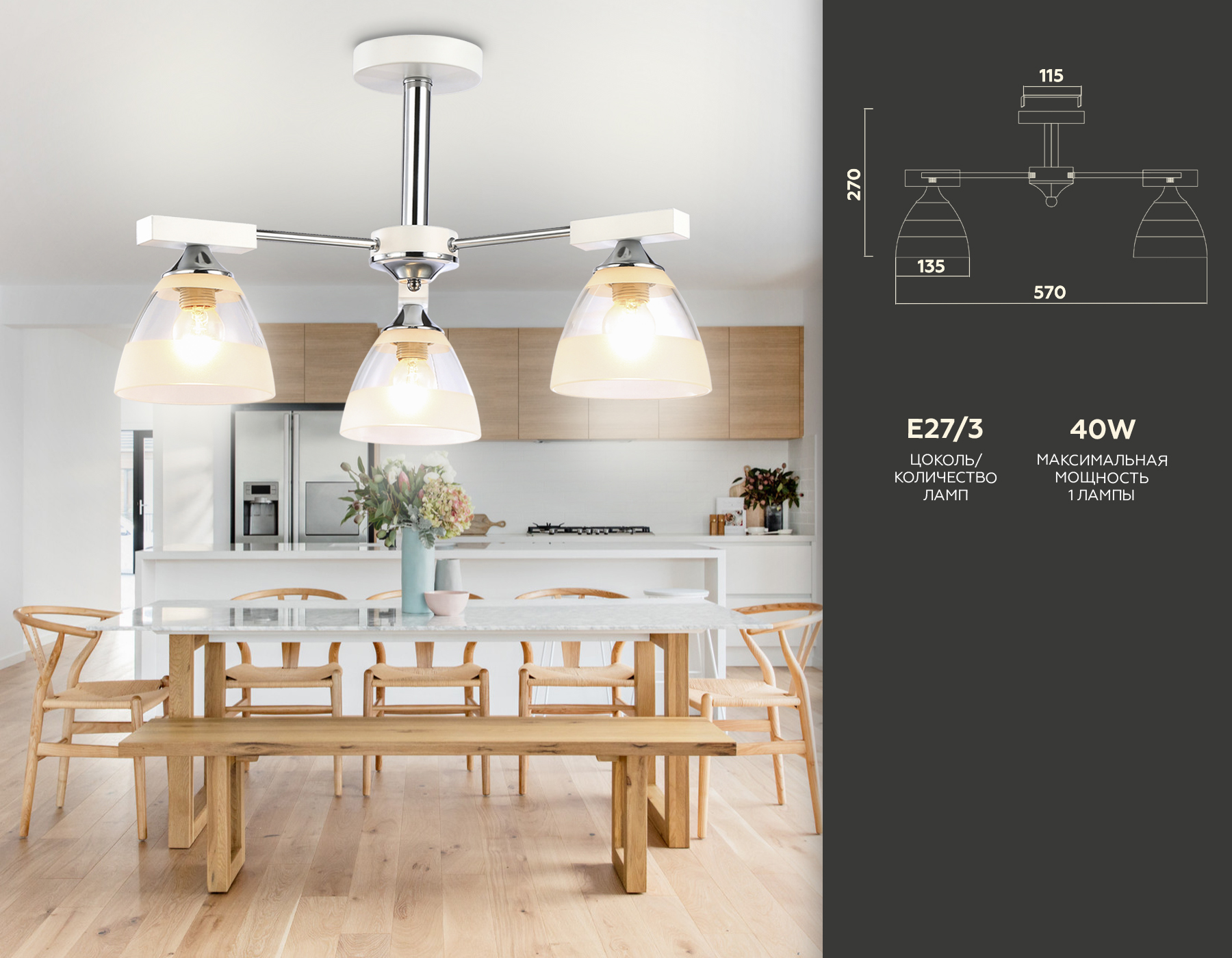 Подвесная люстра TR9091/3 WH/CH белый/хром E27*3 max 40W D570*270