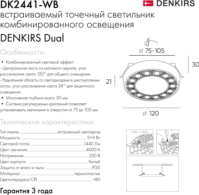 Встраиваемый точечный светильник Denkirs Dual DK2441-WB (dk2441-wb)