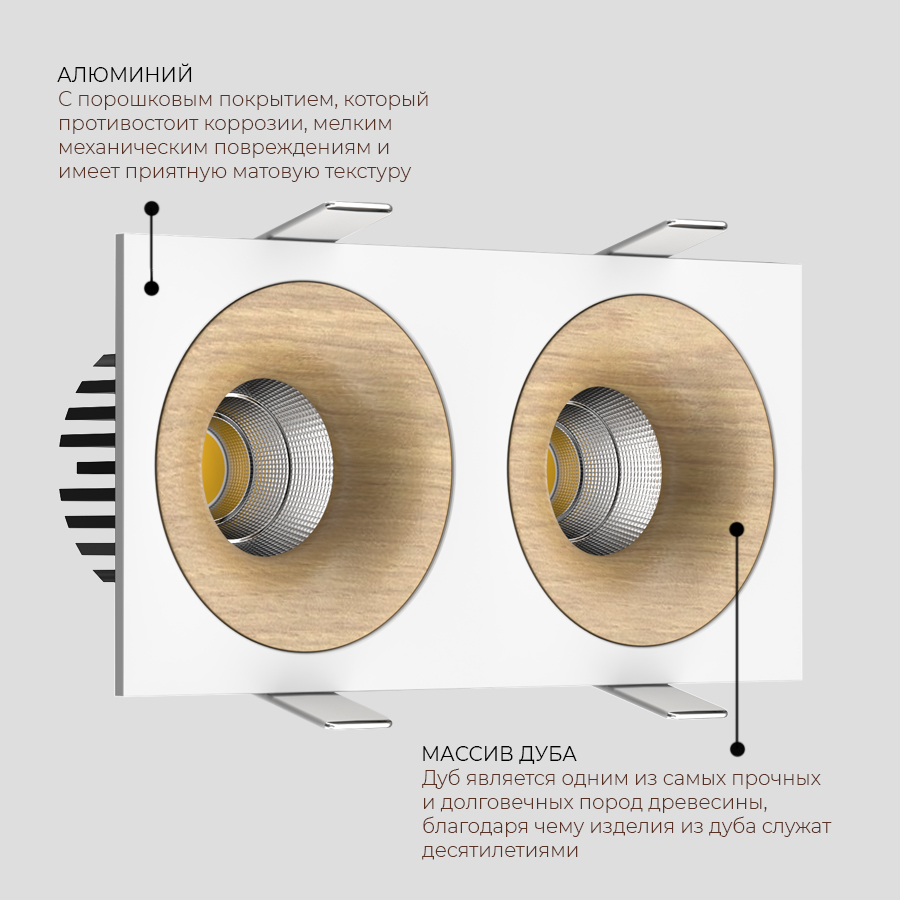 Встраиваемый светодиодный светильник Ledron LOFT SQ2 White Wooden TRIAC (10356)