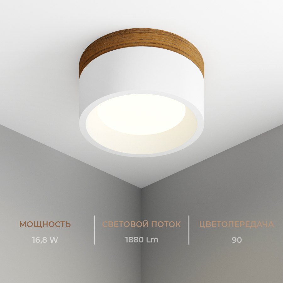 Накладной светодиодный светильник Ledron SUITABLE LARGE Wooden White (4428)