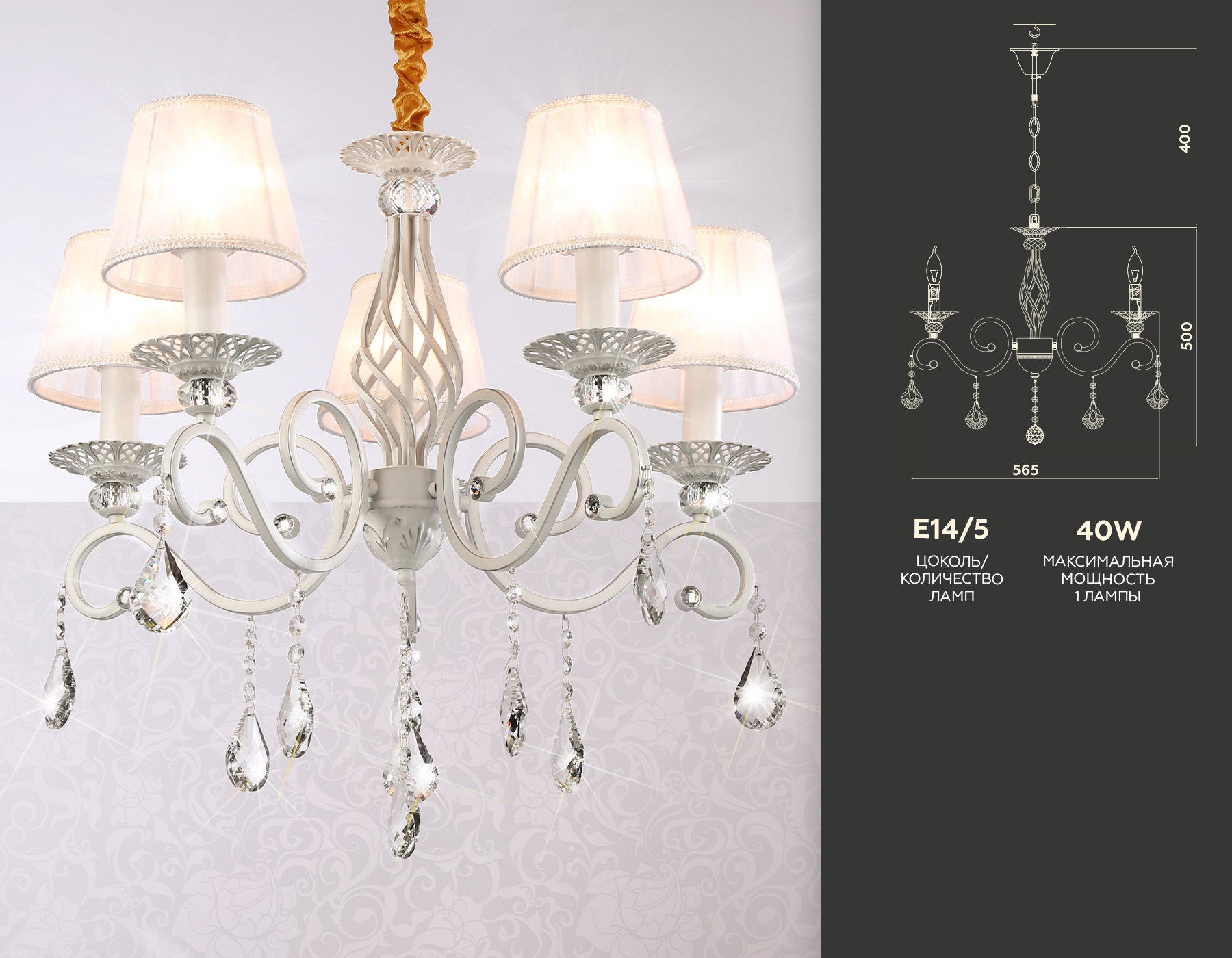Подвесная люстра с абажурами и хрусталем TR4547/5 WH/SL белый/серебро E14/5 max 40W D565*500