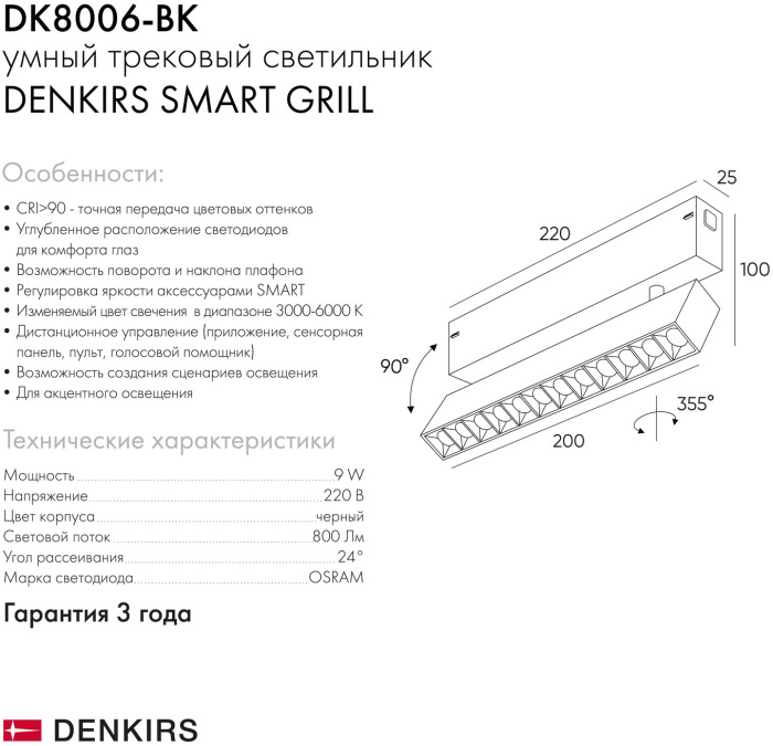 Трековый светильник светодиодный DK8006-BK (dk8006-bk)
