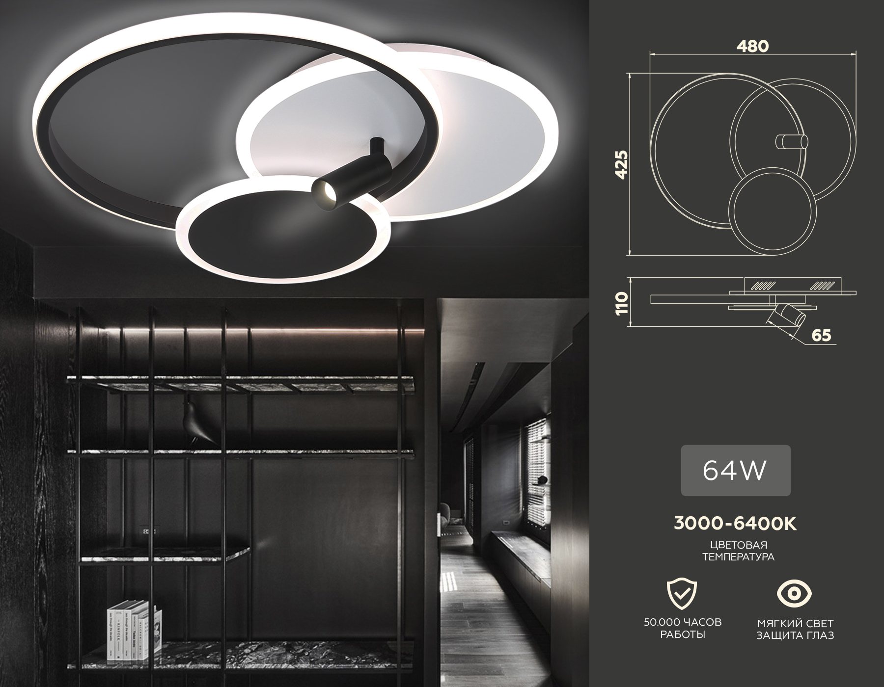 Настенно-потолочный светодиодный светильник с пультом FL5118/3+1 WH/BK белый/черный 64W 3000K/4200K/6400K+4200K 480*425*110 (ПДУ ИК)