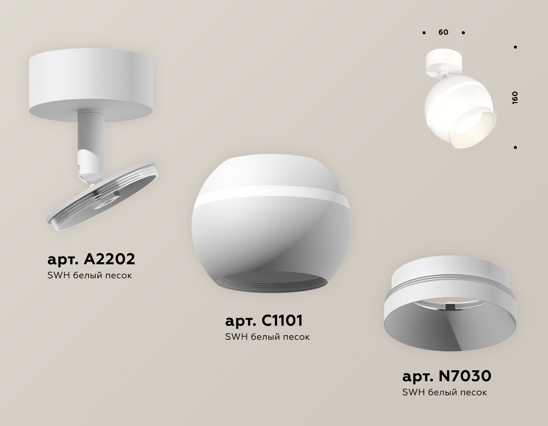 Комплект поворотного светильника с дополнительной подсветкой XM1101001 SWH белый песок MR16 GU5.3 LED 3W 4200K (A2202, C1101, N7030)