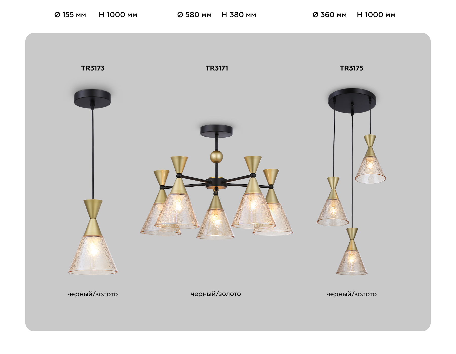 Подвесной светильник TR3171/5 BK/GD черный/золото E27/5 max 60W D580*380