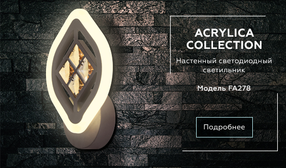 Настенный светодиодный светильник с хрусталем FA278 CF/TI кофе/янтарь 12W 240*170*60