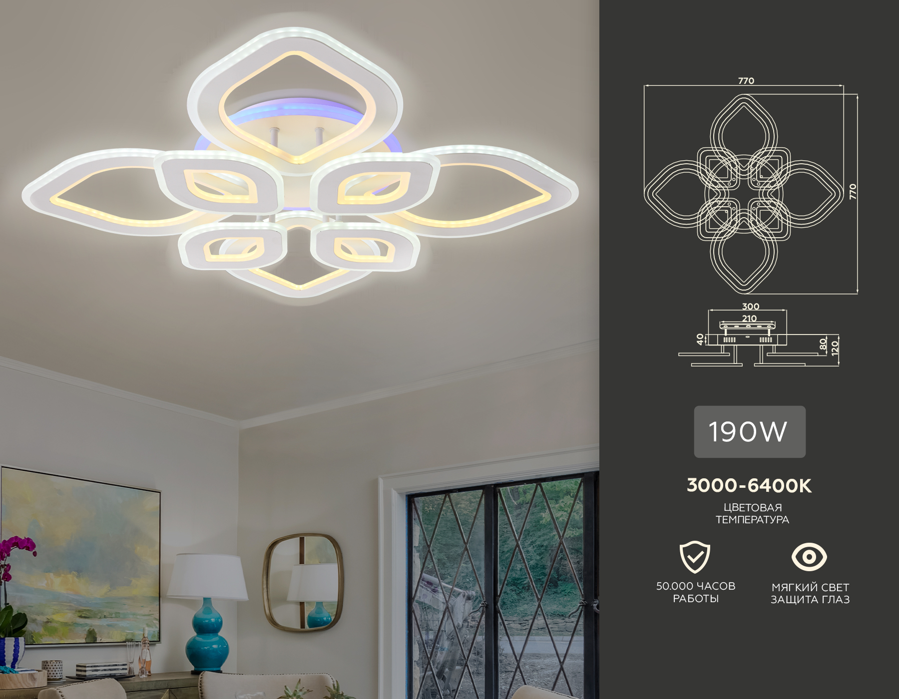 Потолочный светодиодный светильник с пультом FA8844/4+4 WH белый 3000K/4200K/6400K 190W 770*770*120 (ПДУ РАДИО 2.4G)