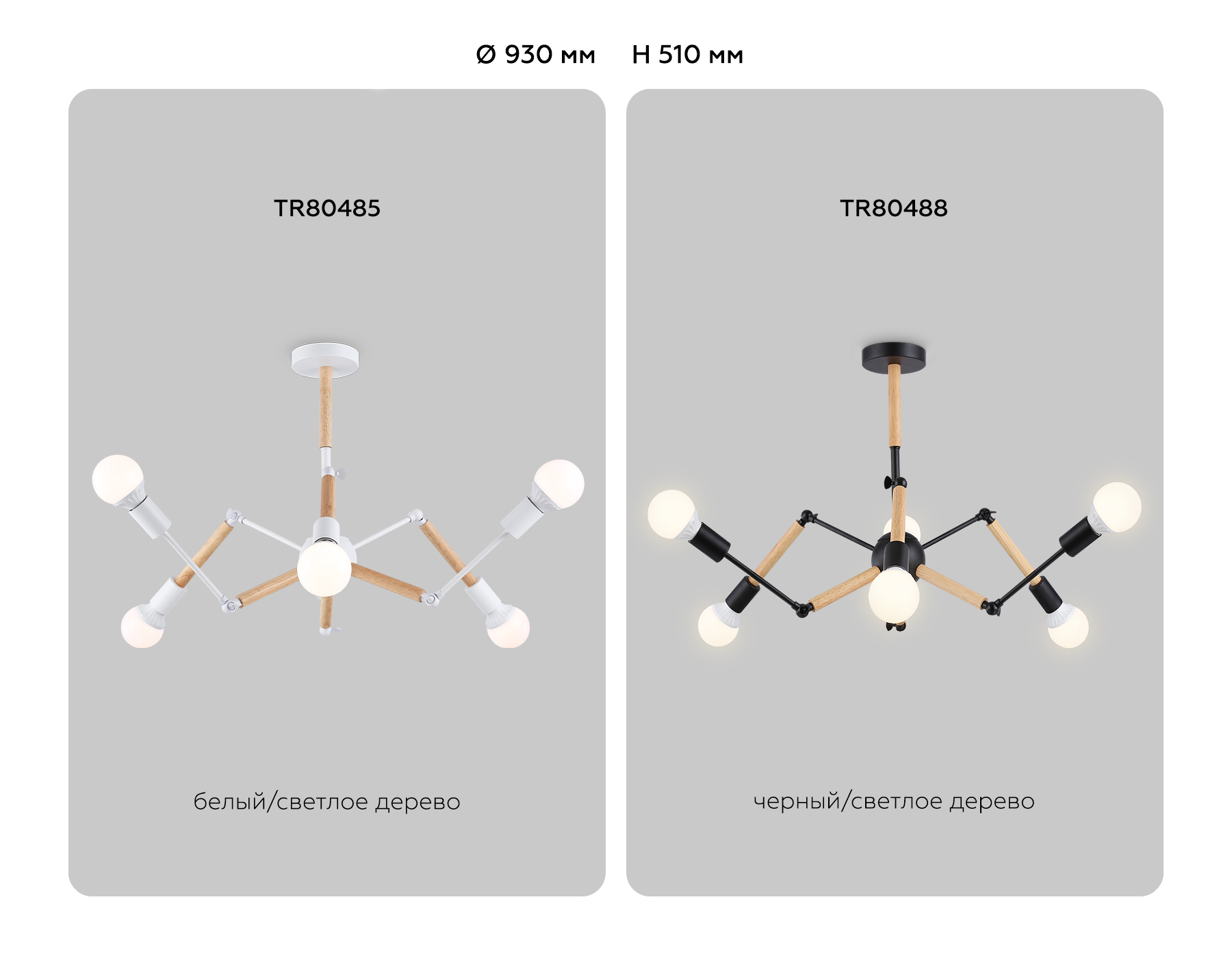 Подвесной светильник в стиле лофт TR80485/6 WH/LW белый/светлое дерево E27/6 max 60W D930*510