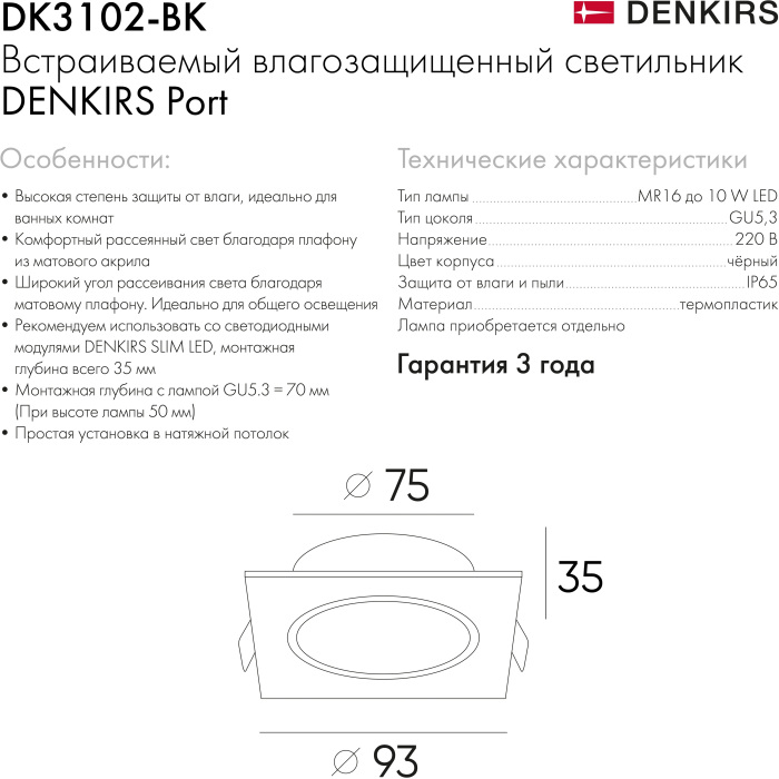 Встраиваемый влагозащищенный светильник PORT DK3102-BK (dk3102-bk)