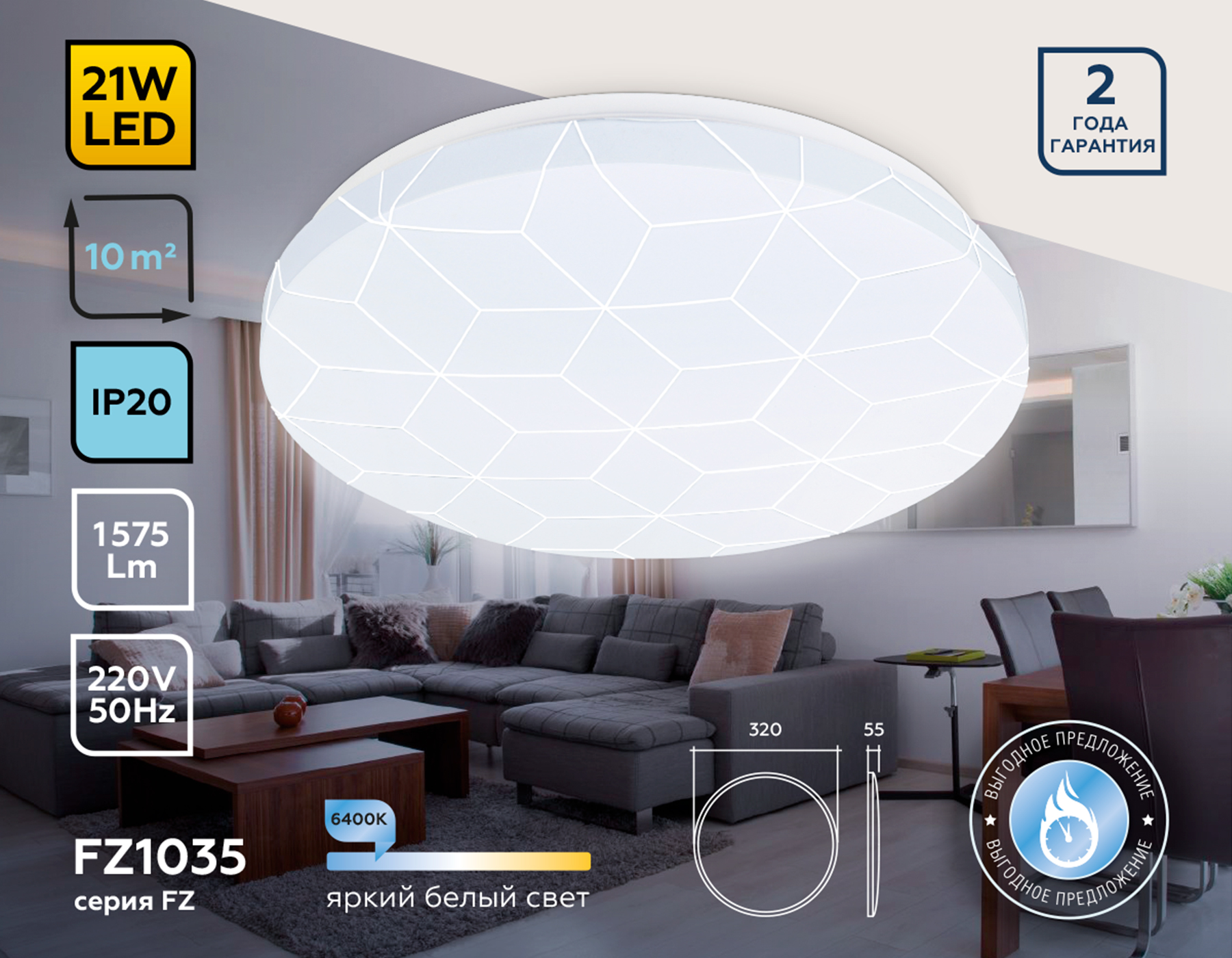 Потолочный светодиодный светильник FZ1035 WH белый 21W 6400K D320*55 (Без ПДУ)
