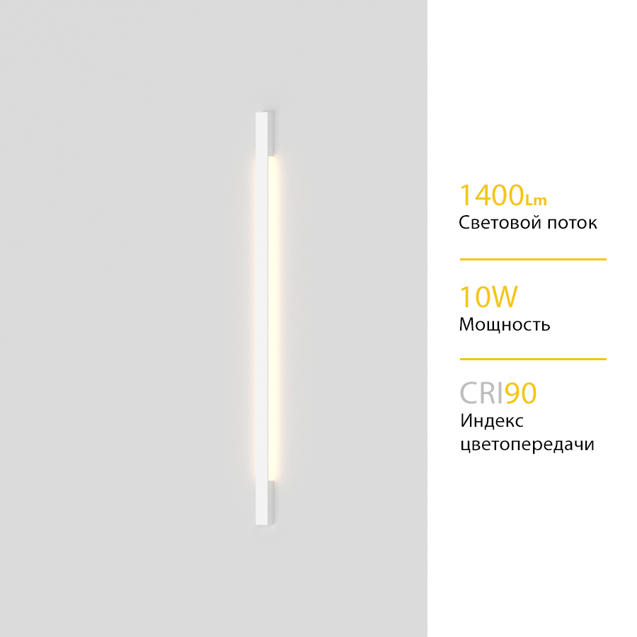 Настенный светодиодный светильник Ledron RAILING 1300 White (3018)