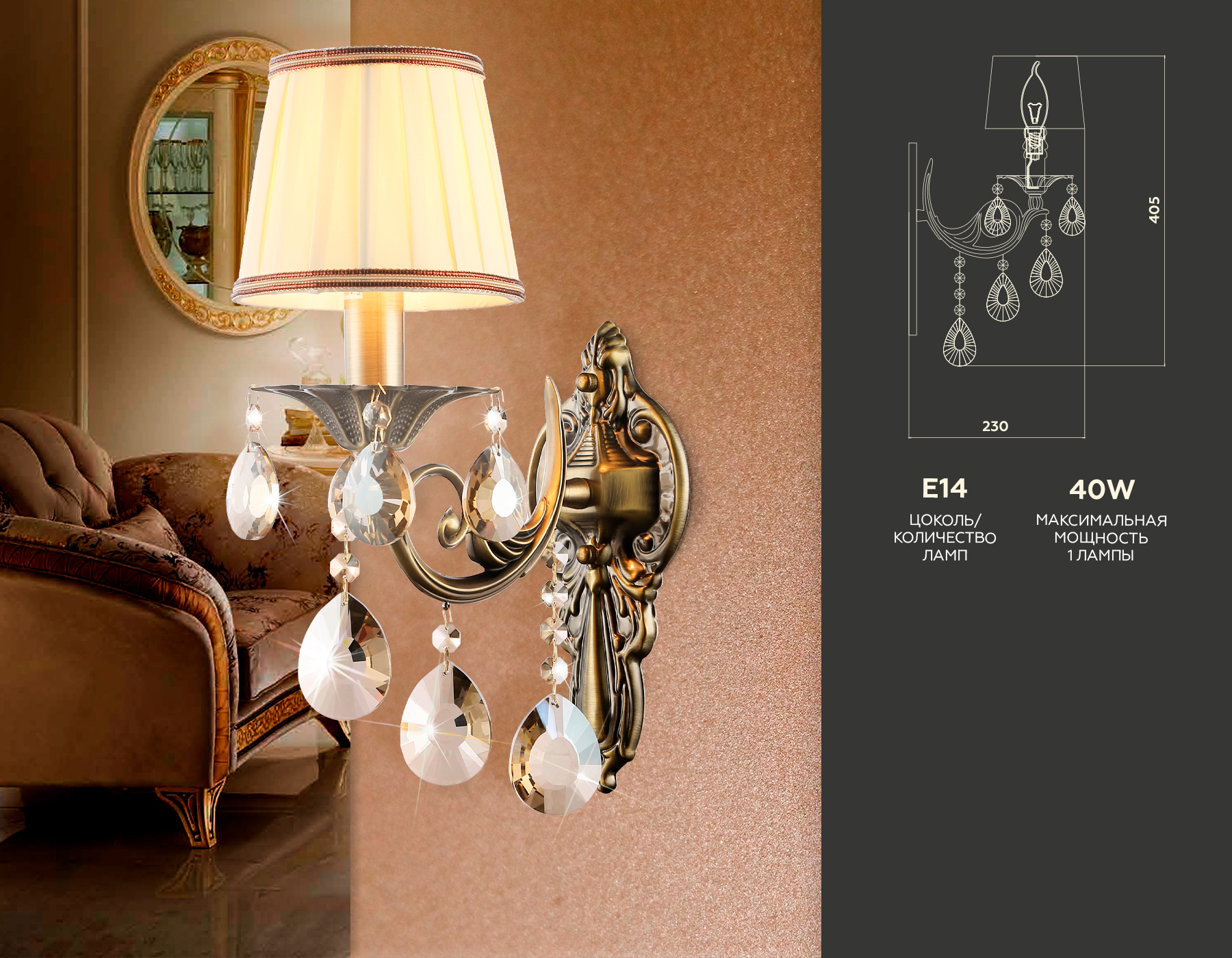 Настенный светильник с абажуром и хрусталем TR4578 SB/WH бронза/белый E14 max 40W 405*130*230