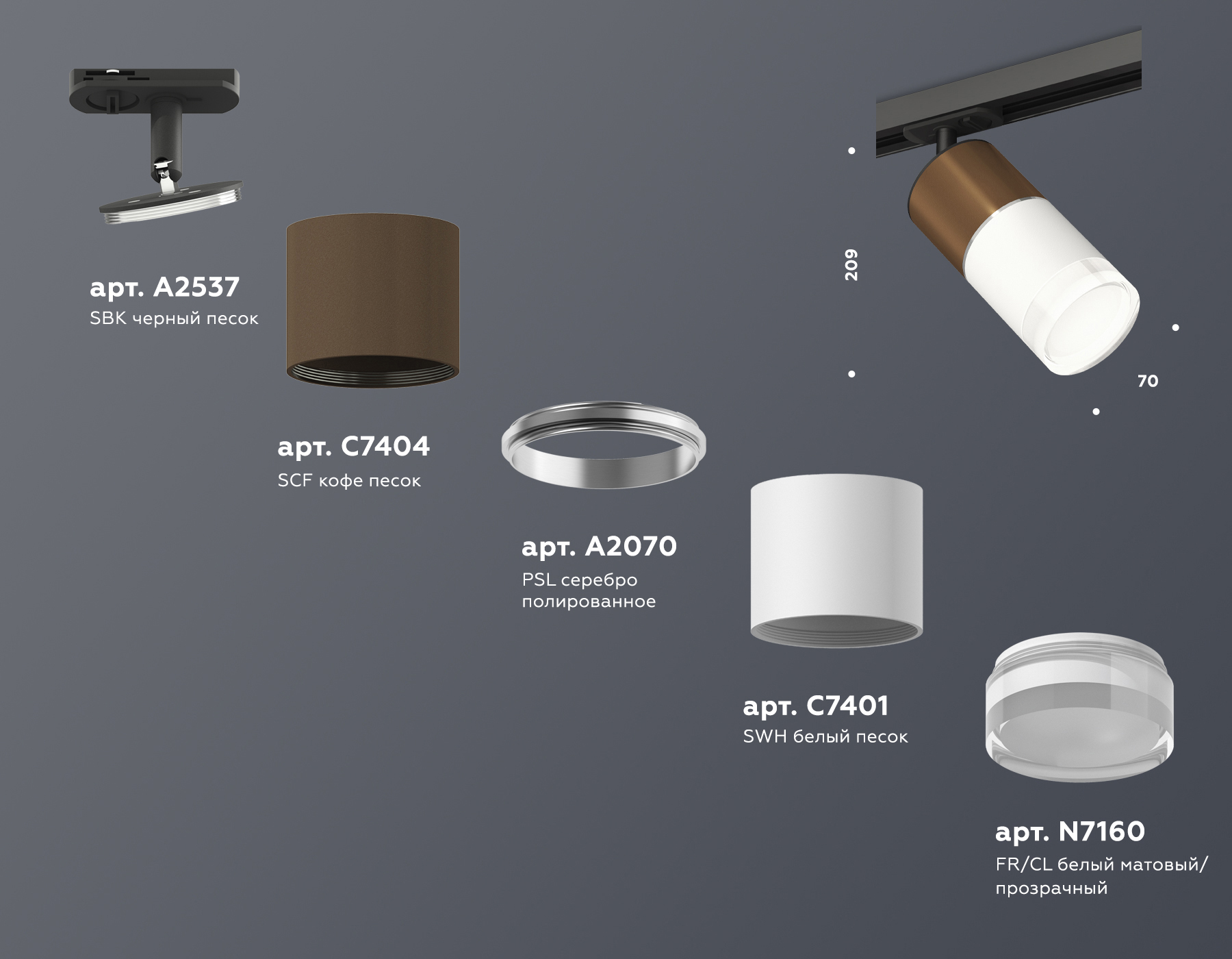 Комплект трекового светильника XT7401062 SWH/SCF/CL/SBK белый песок/кофе песок/прозрачный/черный песок MR16 GU5.3