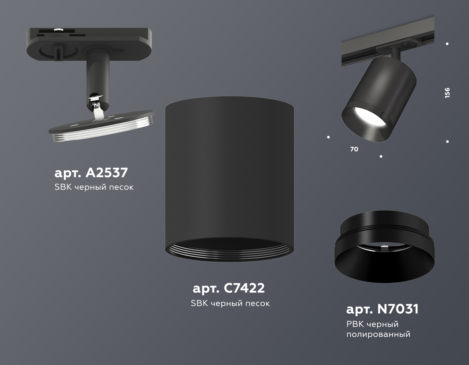 Комплект трекового светильника XT7422001 SBK/PBK черный песок/черный полированный MR16 GU5.3 (A2537, C7422, N7031)