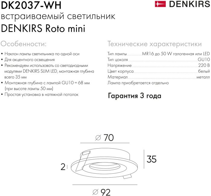 Встраиваемый светильник DK2037 DK2037-WH (dk2037-wh)