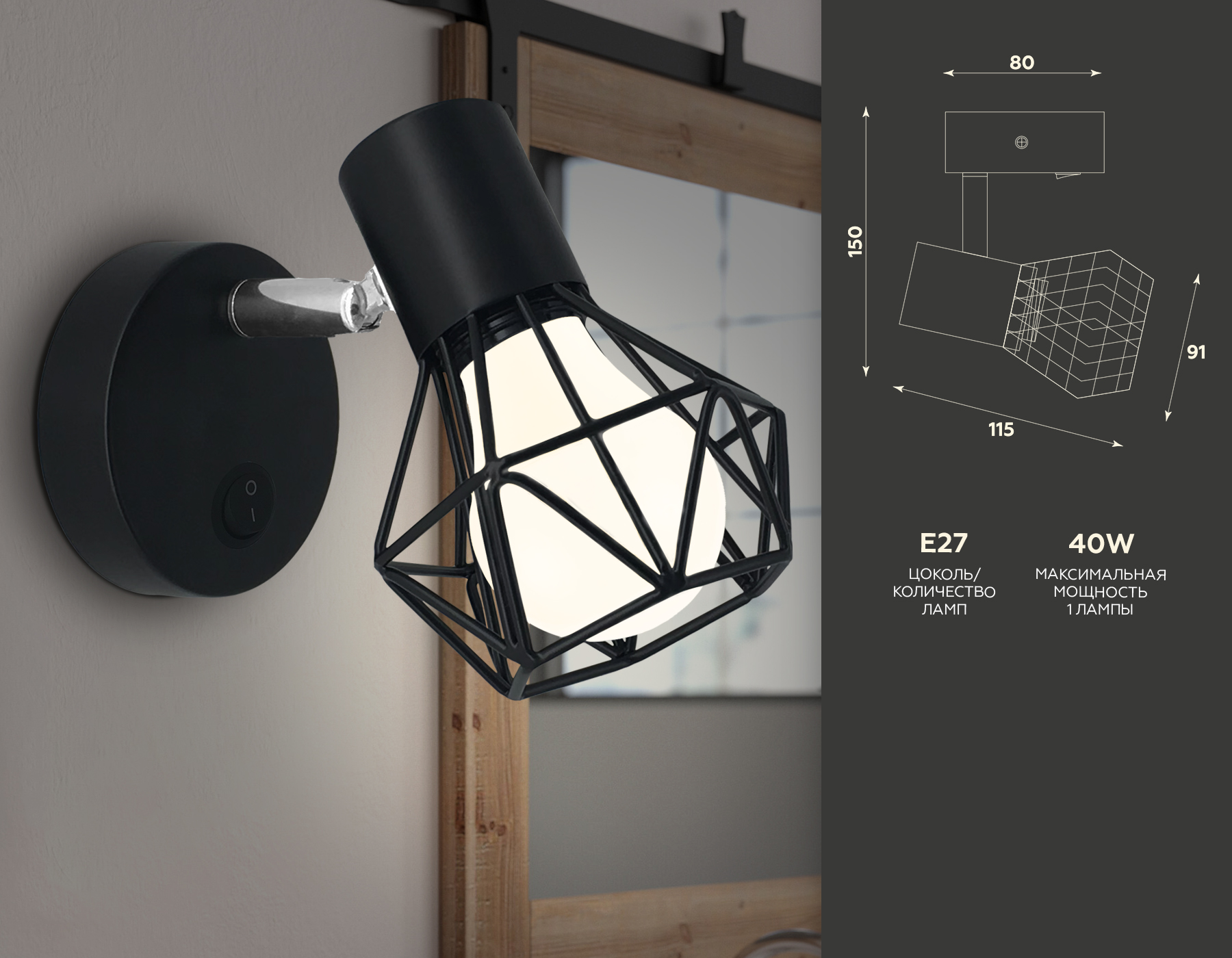 Накладной спот с выключателем в стиле лофт TR8620 BK/CH черный/хром E27 max 40W 115*91*150