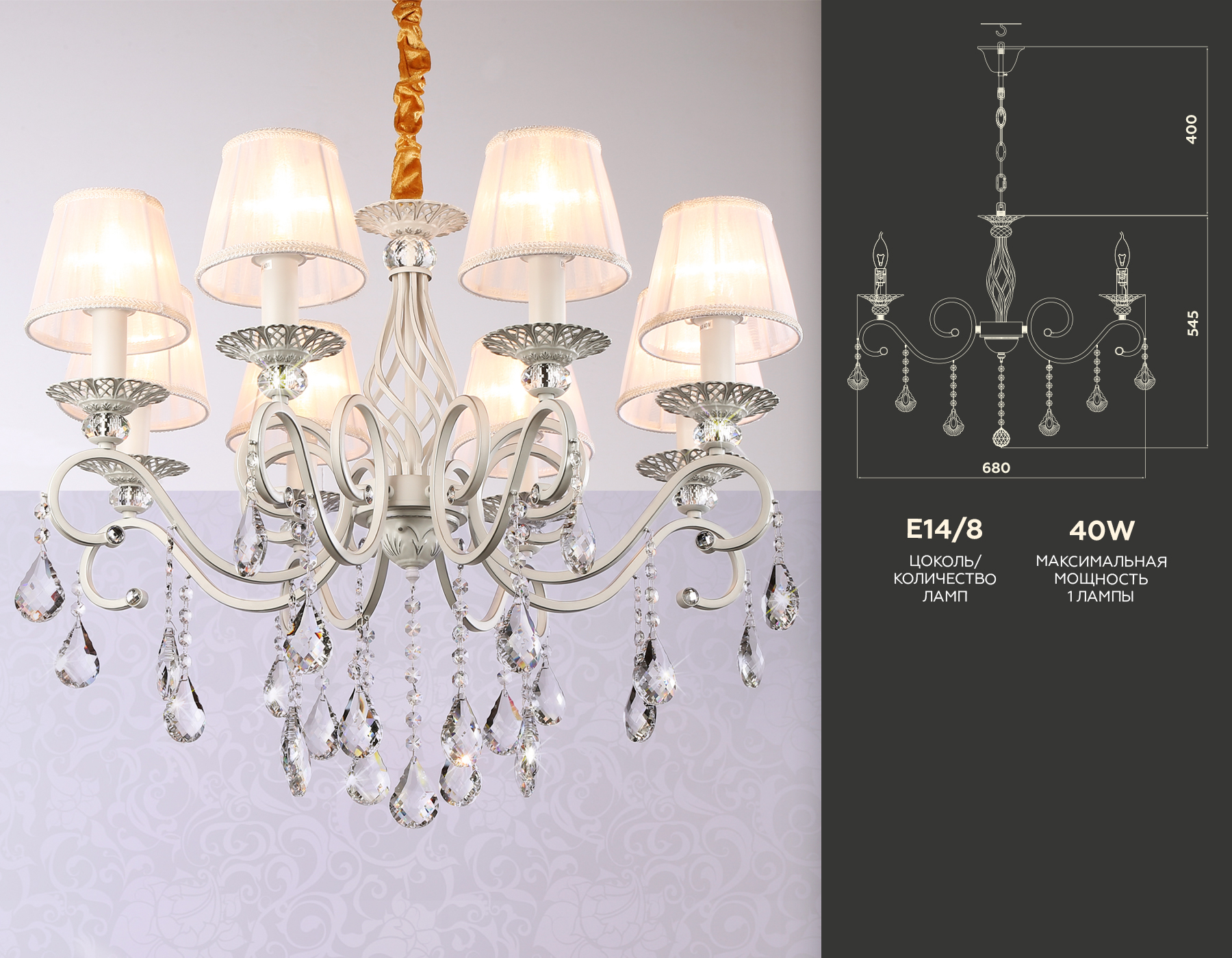 Подвесная люстра с абажурами и хрусталем TR4548/8 WH/SL белый/серебро E14/8 max 40W D680*545