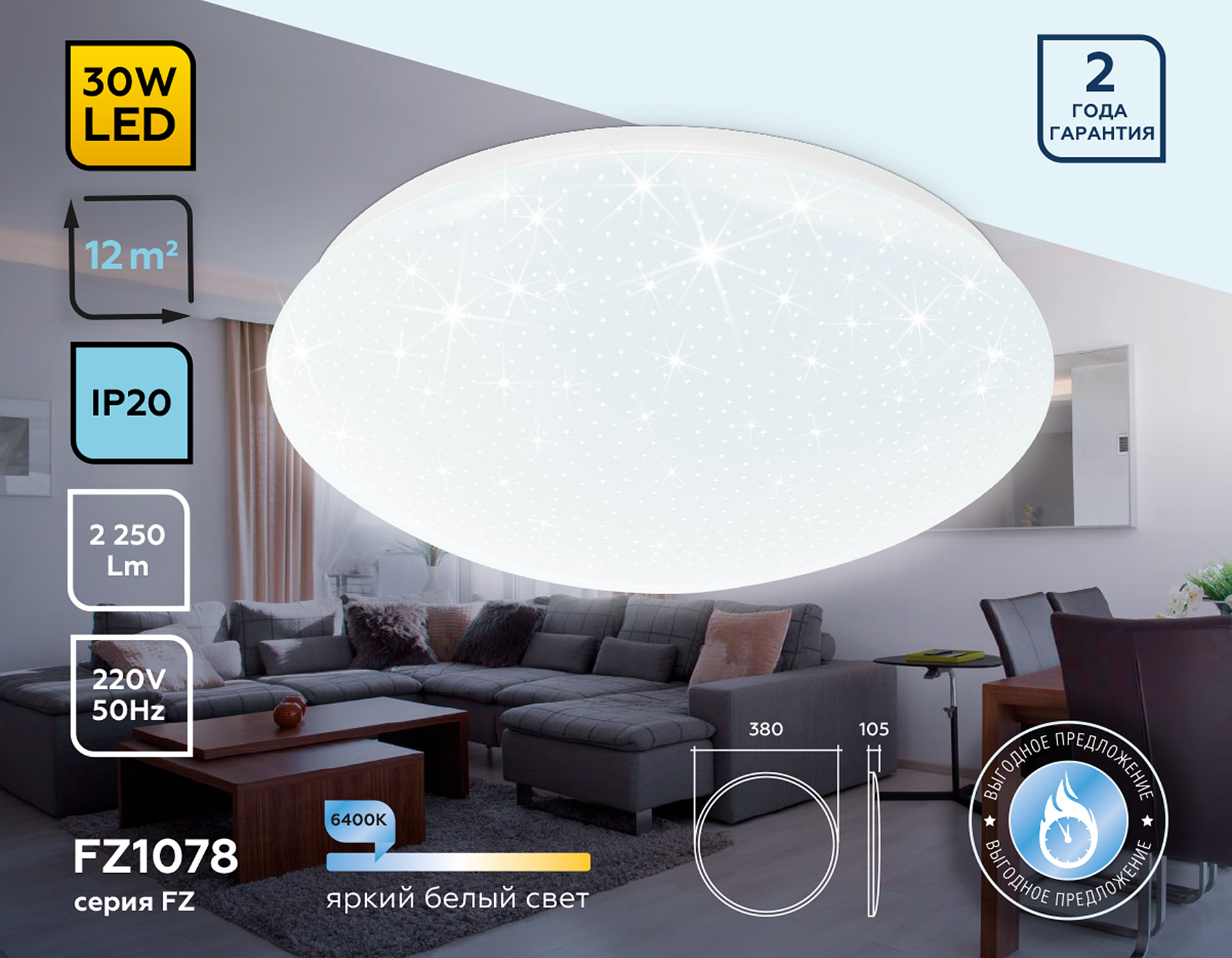 Потолочный светодиодный светильник FZ1078 WH белый 30W 6400K D380*105 (Без ПДУ)