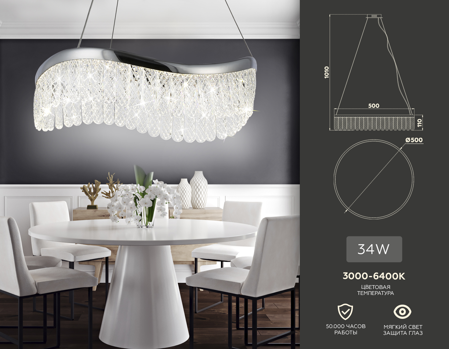 Подвесной светодиодный светильник с хрусталем TR49712 CH хром 34W 3000K/4200K/6400K D500*1010 (Без ПДУ)