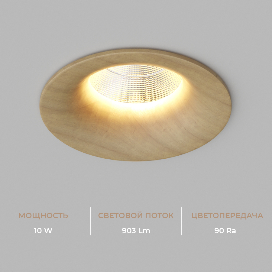 Встраиваемый светодиодный светильник Ledron LOFT Wooden TRIAC (10353)