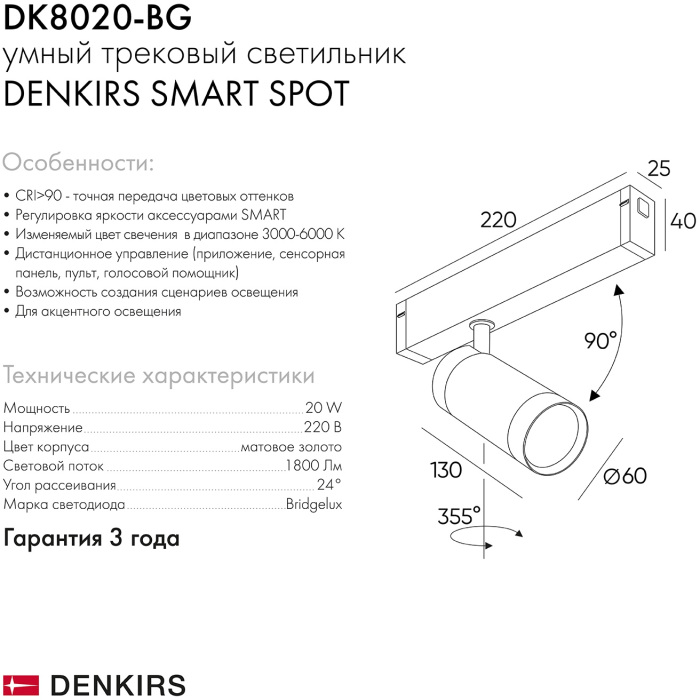 Трековый светильник однофазный Smart Spot DK8020-BG (dk8020-bg)