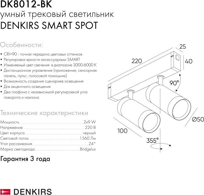 Трековый светильник однофазный Smart Spot DK8012-BK (dk8012-bk)