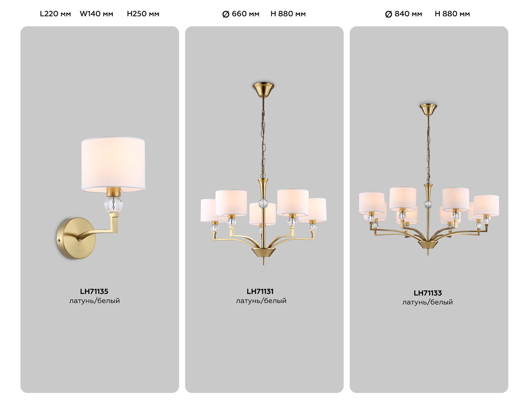 Подвесная люстра с абажурами и хрусталем LH71133/8 BS/WH латунь/белый E14/8 max 40W D840*880