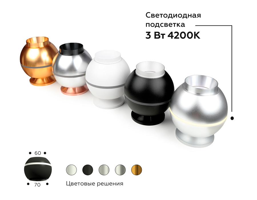 Корпус светильника накладной для насадок D60/70mm с LED подсветкой C1103 SSL серебро песок D100*H80mm MR16 GU5.3 LED 3W 4200K