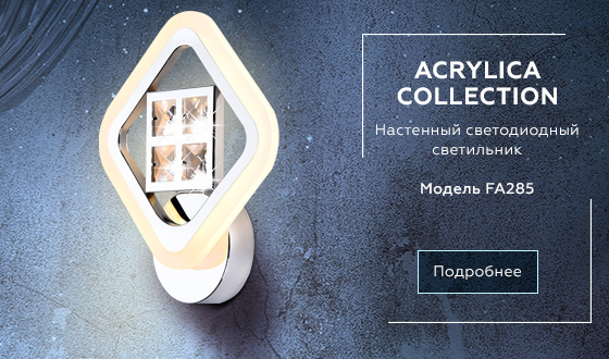 Настенный светодиодный светильник с хрусталем FA285 CH хром 15W 260*230*60