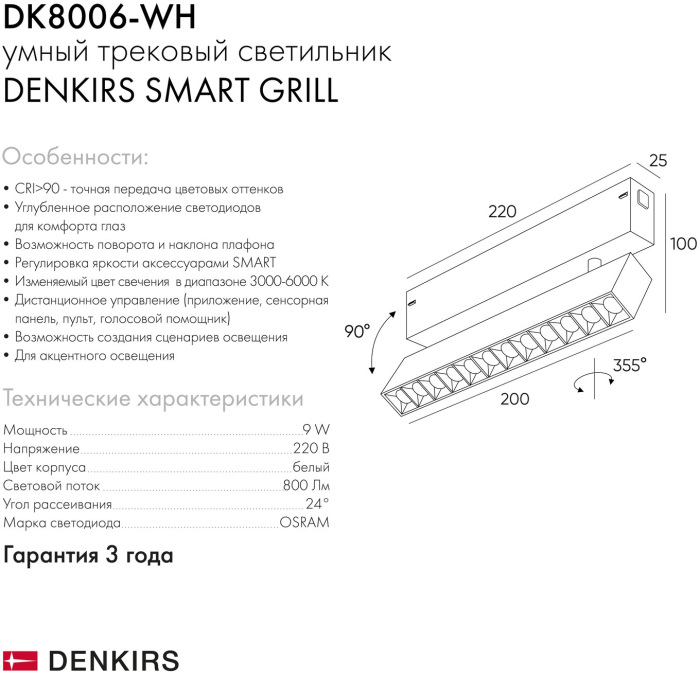 Трековый светильник светодиодный с управлением смартфоном и пультом Smart DK8006-WH (dk8006-wh)