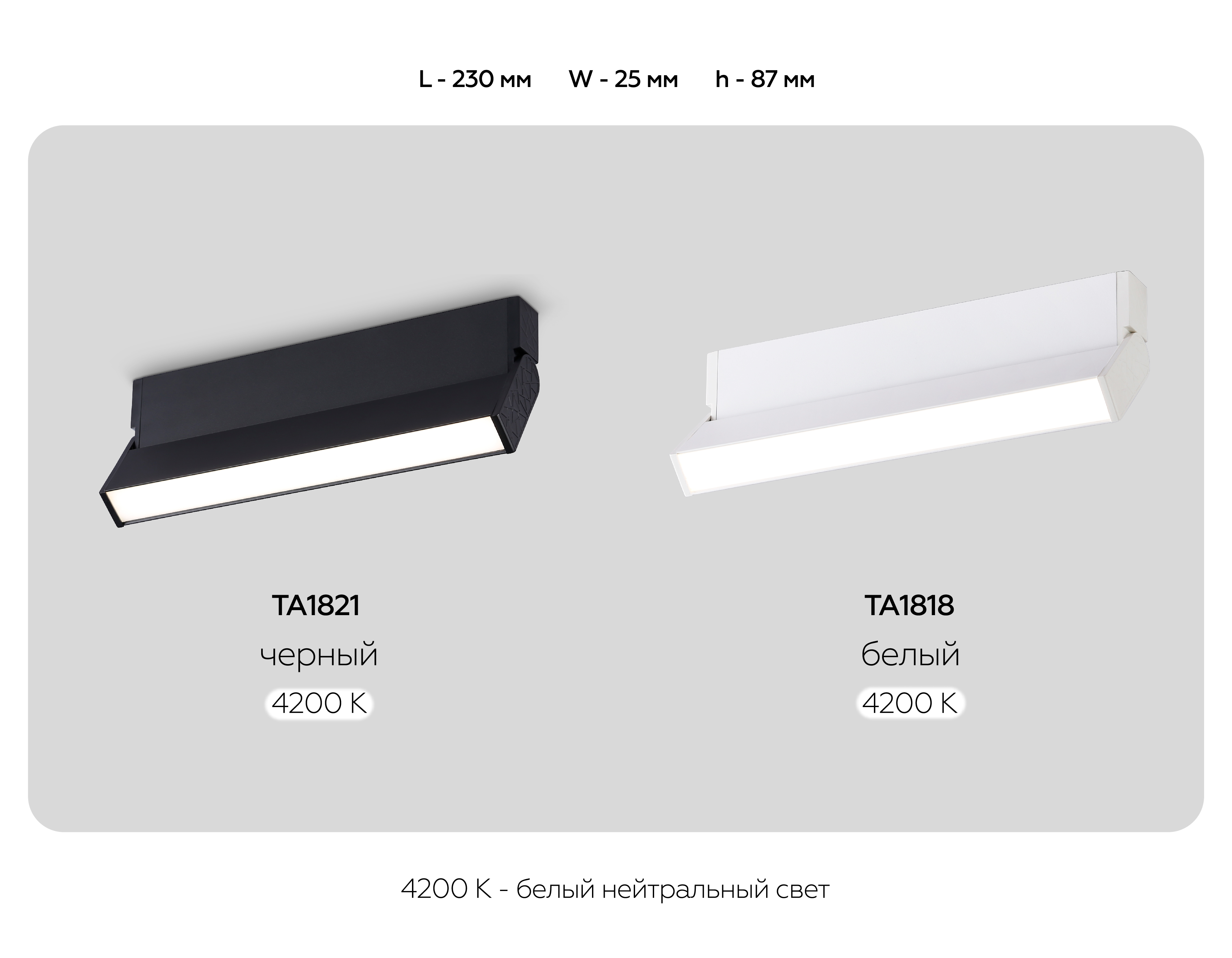 Поворотный потолочный светодиодный светильник TA1821 BK черный LED 12W 4200K 230*22*87