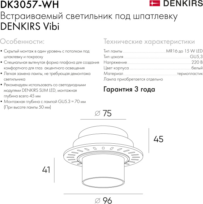 Встраиваемый светильник Vibi DK3057-WH (dk3057-wh)