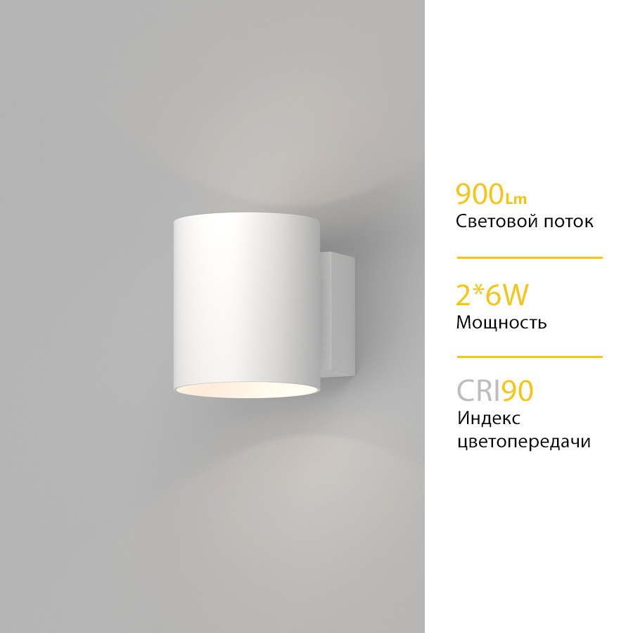 Настенный светодиодный светильник COMO White (10105)