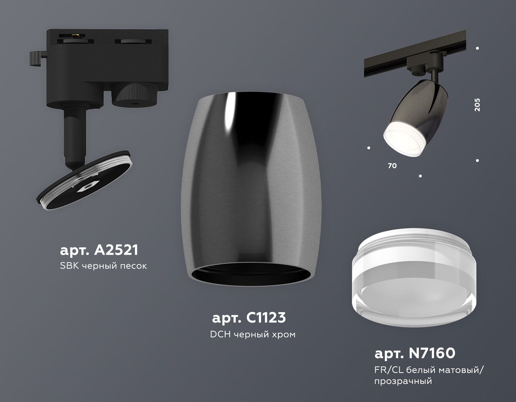 Комплект трекового однофазного светильника с акрилом XT1123012 DCH/SBK/FR черный хром/черный песок/белый матовый MR16 GU5.3 (A2521, C1123, N7160)