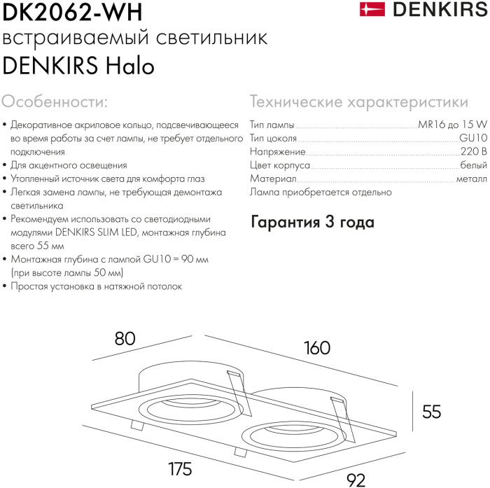 Встраиваемый светильник DK2060 DK2062-WH (dk2062-wh)