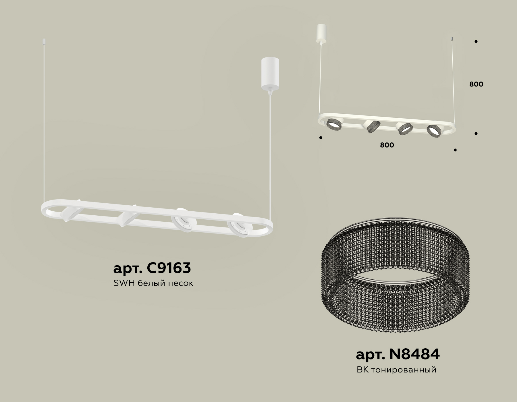 Комплект подвесного поворотного светильника с композитным хрусталем XB9163200/4 SWH/BK белый песок/тонированный GX53 (C9163, N8484)