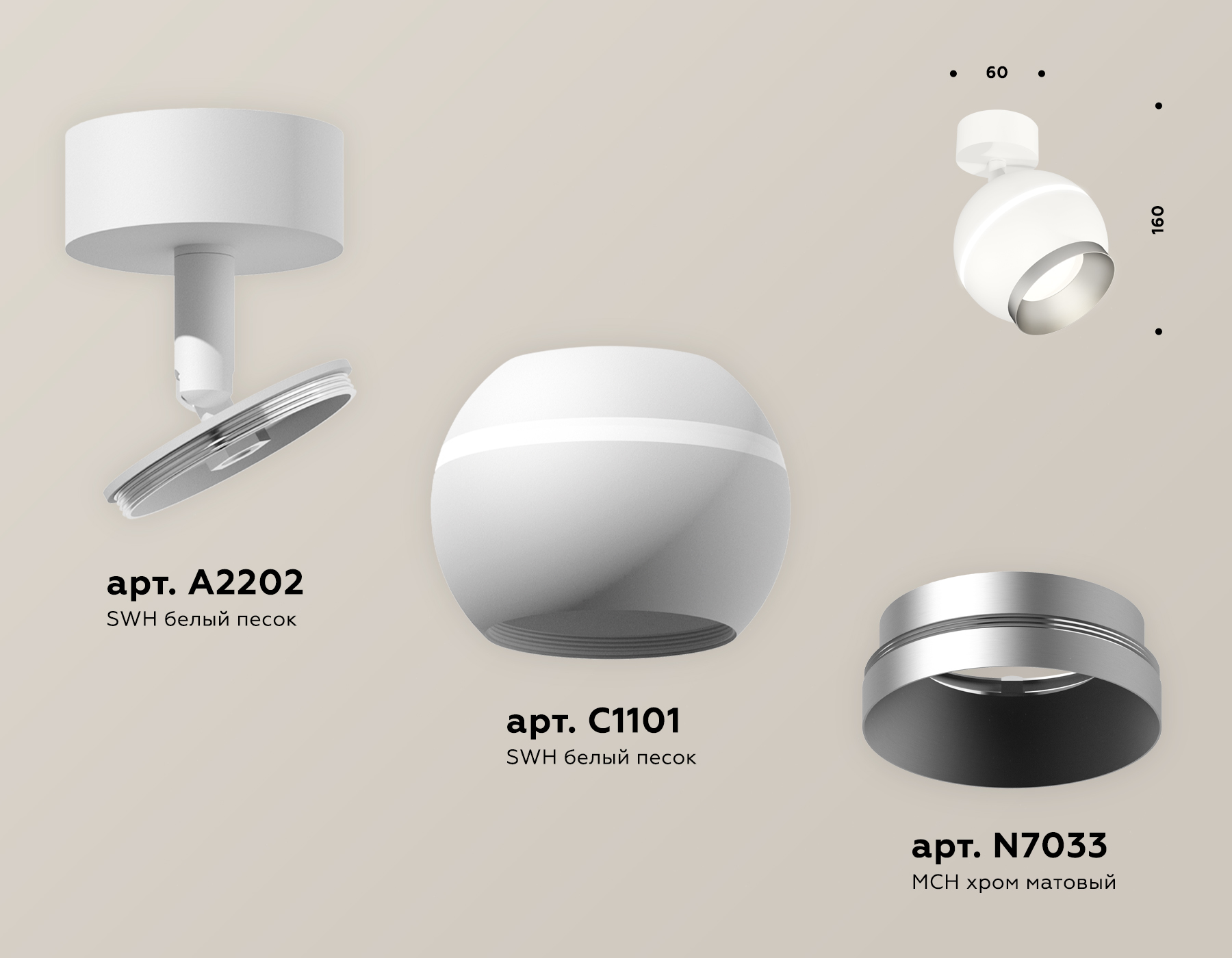 Комплект поворотного светильника с дополнительной подсветкой XM1101003 SWH/MCH белый песок/хром матовый MR16 GU5.3 LED 3W 4200K (A2202, C1101, N7033)