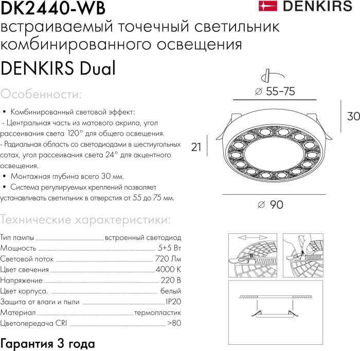 Встраиваемый точечный светильник Denkirs Dual DK2440-WB (dk2440-wb)