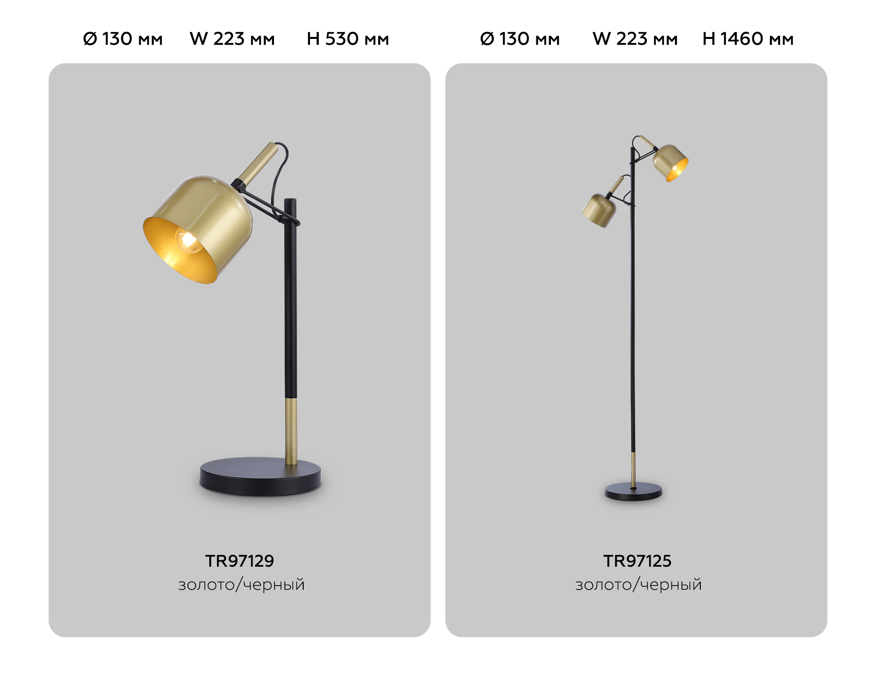 Светильник напольный с выключателем на проводе TR97125/2 GD/BK золото/черный E27*2 max 40W D130*223*1460