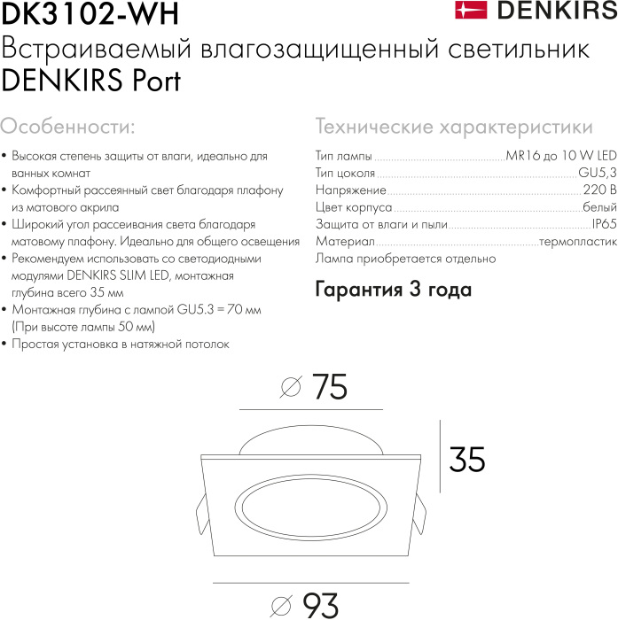 Встраиваемый влагозащищенный светильник PORT DK3102-WH (dk3102-wh)