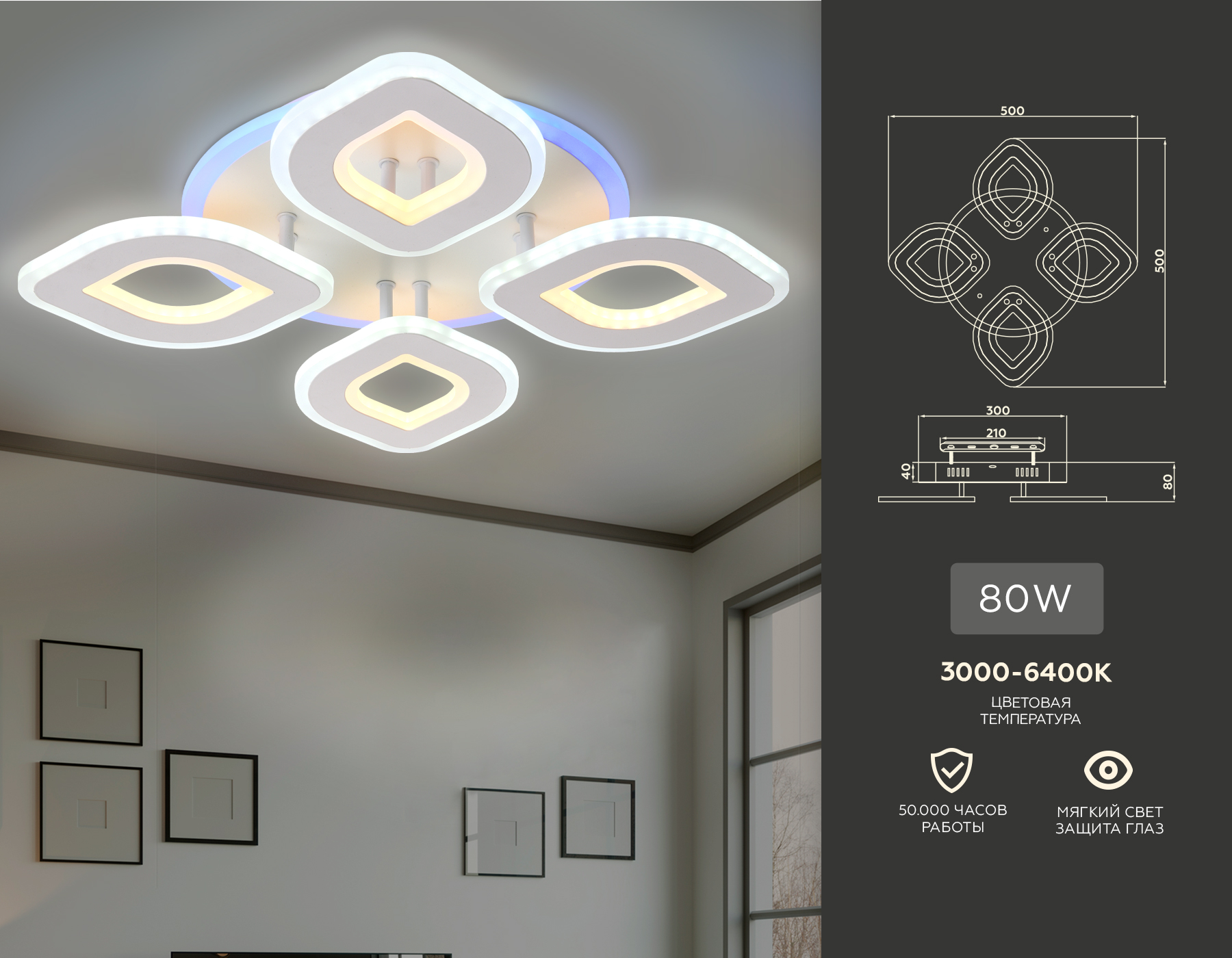 Потолочный светодиодный светильник с пультом FA8841/4 WH белый 3000K/4200K/6400K 80W 500*500*80 (ПДУ РАДИО 2.4G)