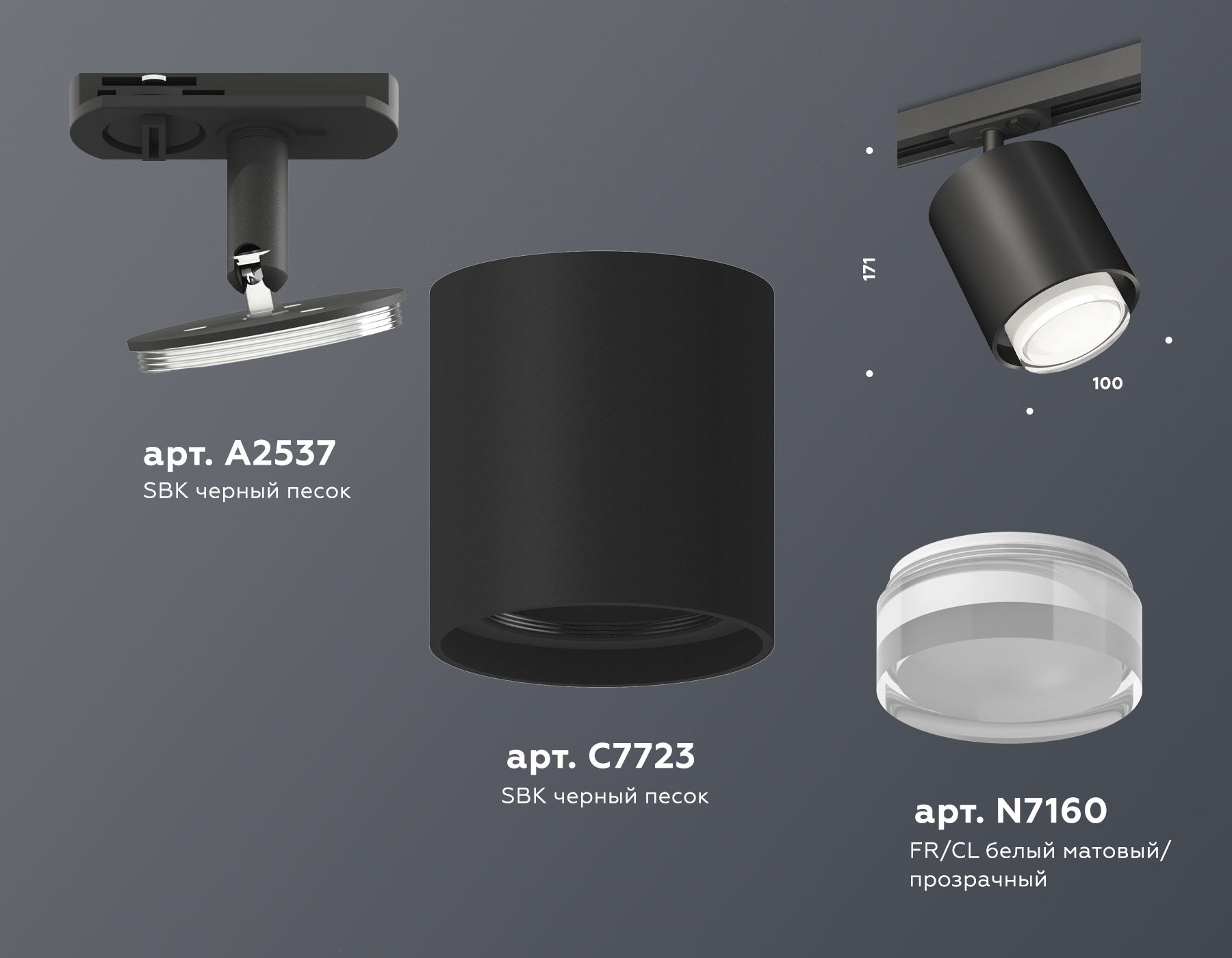 Комплект трекового светильника с акрилом XT7723002 SBK/CL белый песок/прозрачный MR16 GU5.3 (A2537, C7723, N7160)
